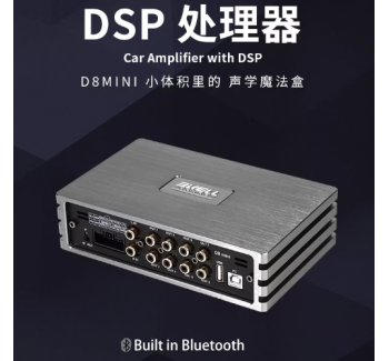 霸克D8 mini DSP功放