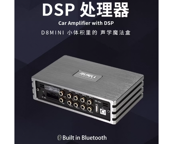 霸克D8 mini DSP功放