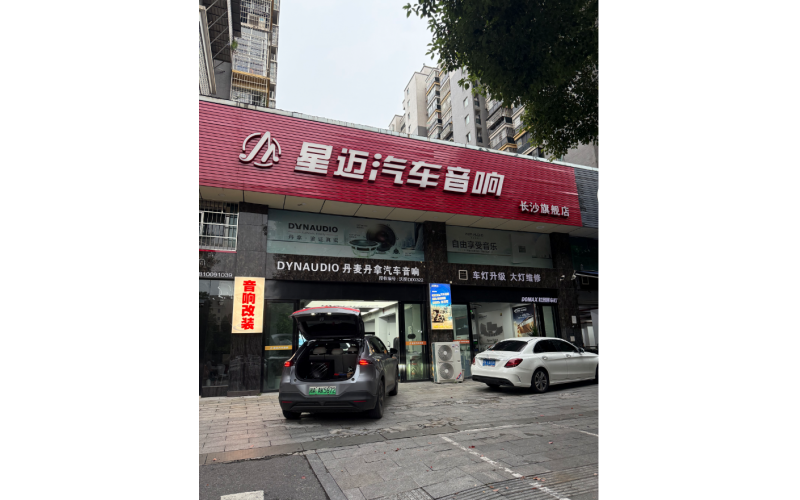 意大利TEC长沙授权门店-长沙星迈汽车音响