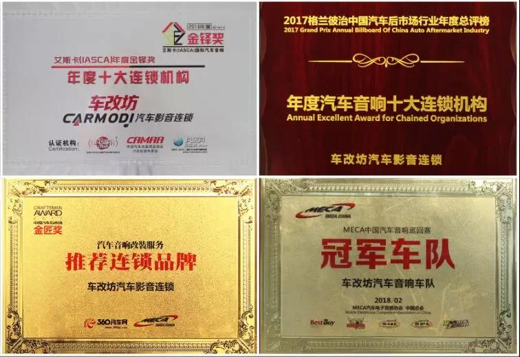 2018年10月30号在“车改坊汽车影音连锁”美托声频总部又一新成员加入，车改坊汽车影音连锁杭州店正式授牌签约。