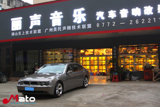 柳州丽声音乐宝马760改装德国ETON汽车音响