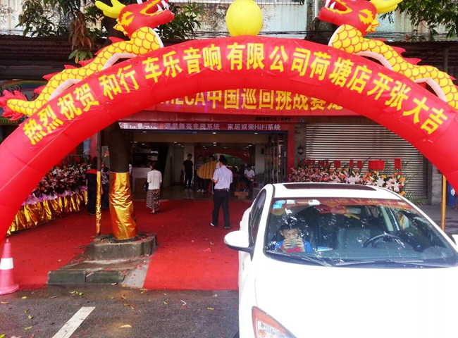 绚烂夏日,新店来袭 热烈祝贺江门和行车乐(荷