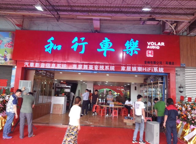 绚烂夏日,新店来袭 热烈祝贺江门和行车乐(荷