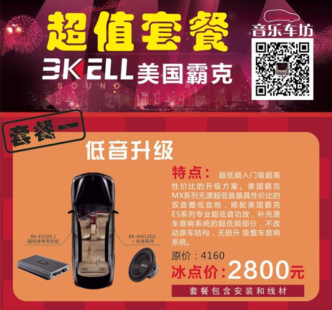 厦门音乐车重磅出击 双十一“听”我的