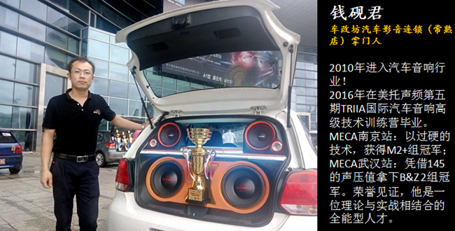 华东区(徐州站)汽车音响安装调音技术交流会