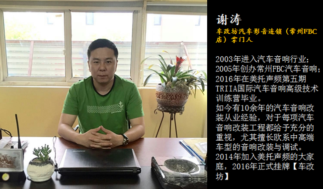 华东区(徐州站)汽车音响安装调音技术交流会