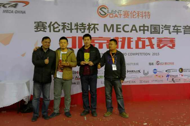 实至名归 北京集结车尚荣获2015MECA北京站全场总