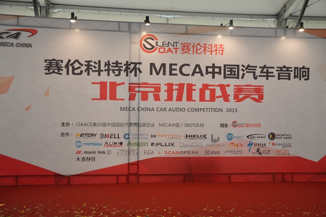 实至名归 北京集结车尚荣获2015MECA北京站全场总