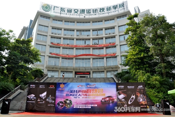 美托声频第一季音雄会暨MECA中国汽车音响挑战赛
