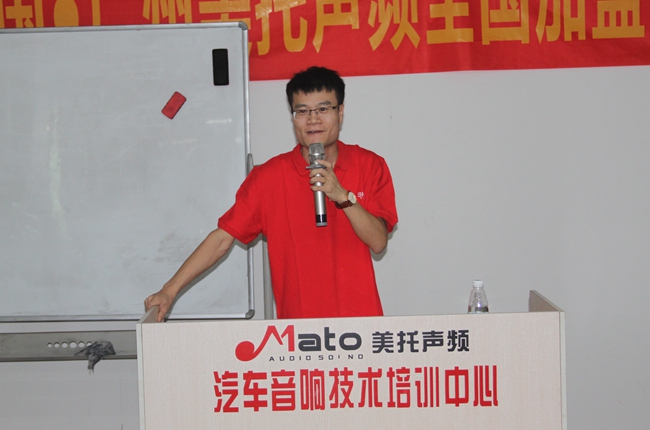 美托声频加盟商培训会开讲 汽车音响服务店务系