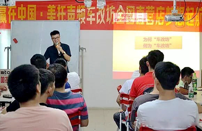 重磅福利！美托声频《全国经销商店务系统培训
