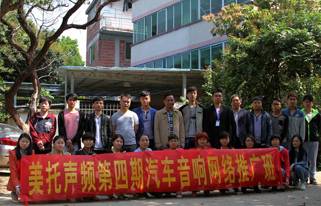 纯干货教学 美托声频第四期网络推广班顺利结业