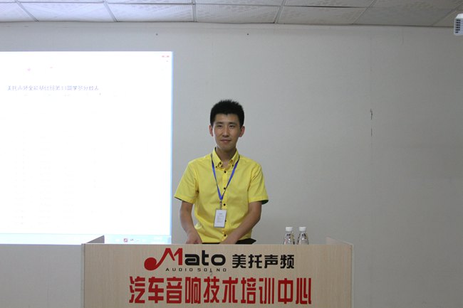 共赴美好明天 美托声频第33期汽车音响全能基础